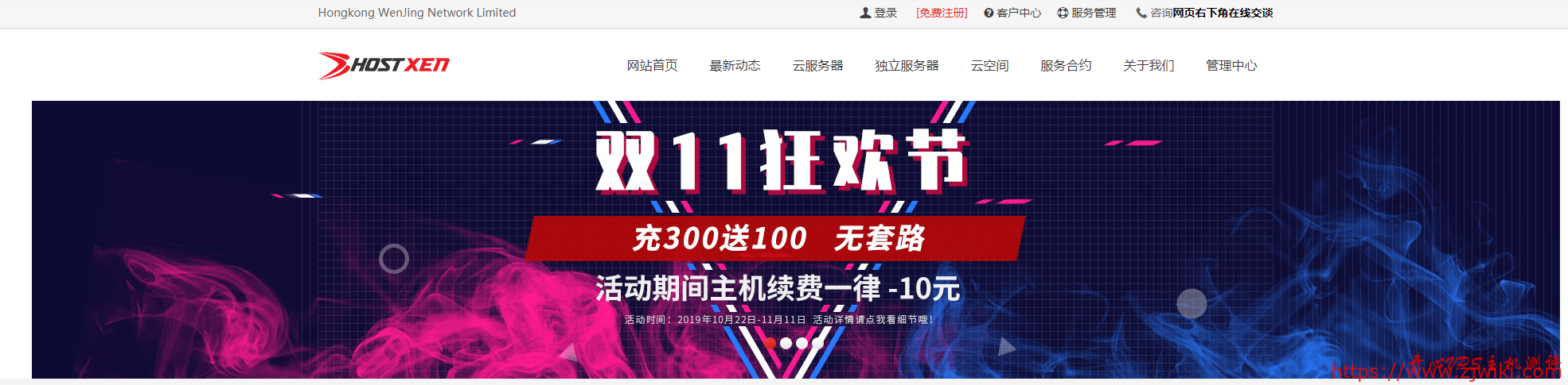 hostxen预热双十一充300送100续费减10元新客户送20元2g云服务器60元
