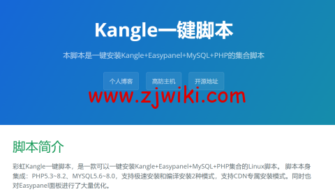 Kangle一键脚本：一键安装Kangle+Easypanel+MySQL+PHP