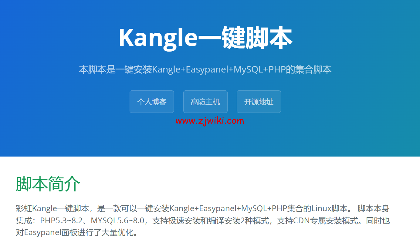 Kangle一键脚本:一键安装Kangle+Easypanel+MySQL+PHP