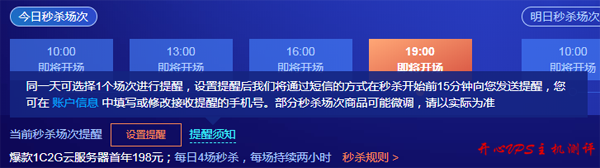 #做站推荐#腾讯云秒杀：香港2G套餐年付249元 国内2G套餐2M带宽680元三年