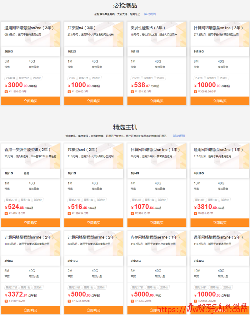 #建站推荐#阿里云 8 月促销：云服务器全场 2 折起购 香港 1G 云服务器 2 年 524 元