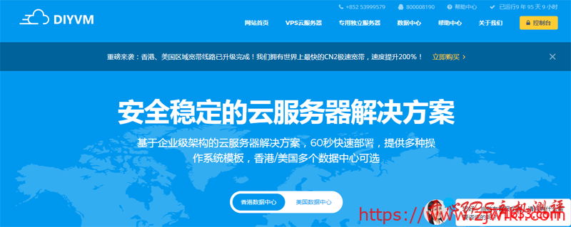 #8 月优惠#DiyVM：香港 CN2 线路 VPS 全场 5 折起优惠 2G 内存方案月付 69 元 免费 Windows 系统
