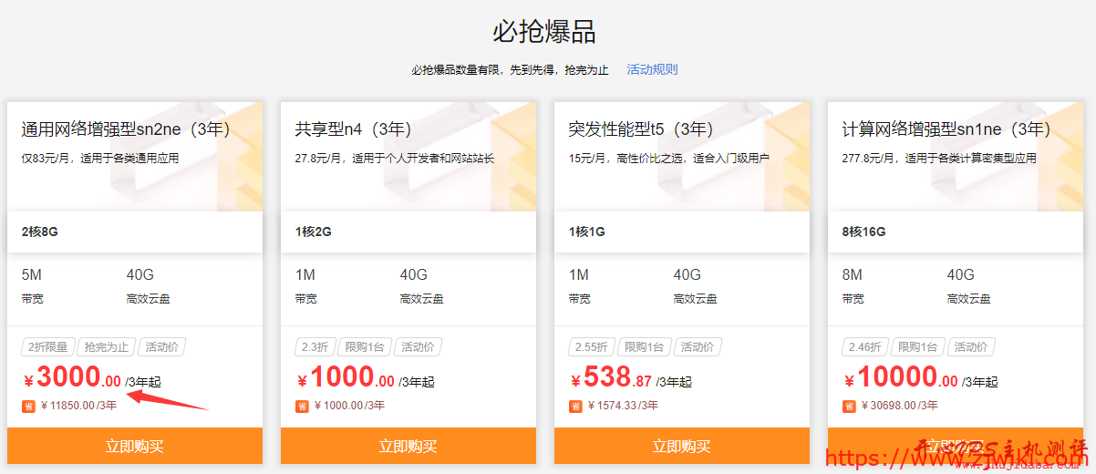 阿里云 – 8 月 ECS 限量抢，2C8G5M 三年付 3000 元