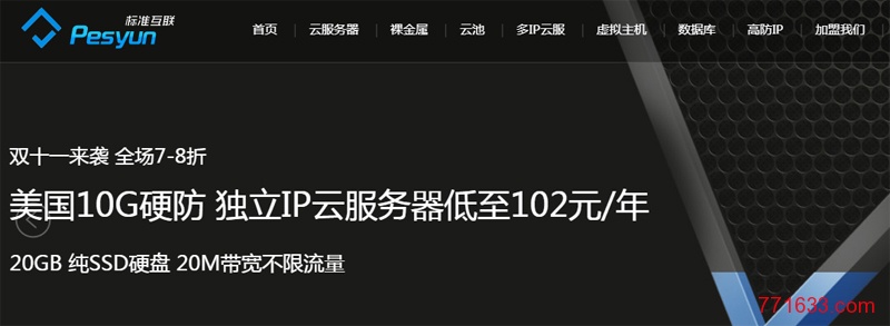 #做站推荐#标准互联：4核8G内存100G SSD高防国内VPS月付480元 不强制接入