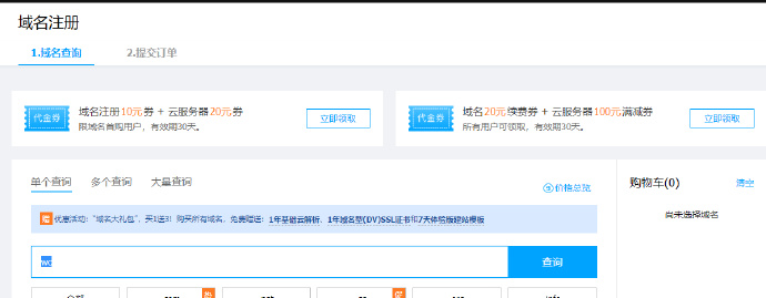 腾讯云 – 域名续费减20代金券，云服务器满200-100代金券