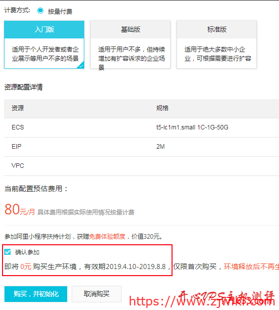 #免费国内VPS#阿里云小程序繁星计划送ECS 送免费6个月VPS
