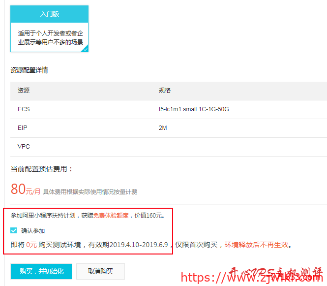 #免费国内VPS#阿里云小程序繁星计划送ECS 送免费6个月VPS