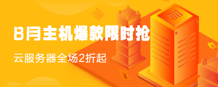 阿里云提供香港 VPS：34 元/月 2G 内存 50G SSD 2T 流量 30Mbps