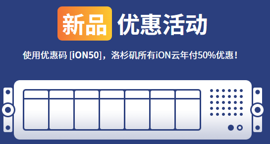 iON – Krypt 旗下云服务器品牌，5 折促销