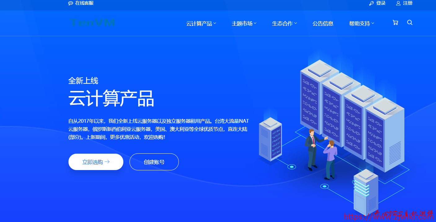 国人慎重-Tenvm：$5.52/月 香港 NAT/1 核/512M 内存/10G SSD/1T 流量/500M 端口/KVM/HKT 商宽/中秋节促销