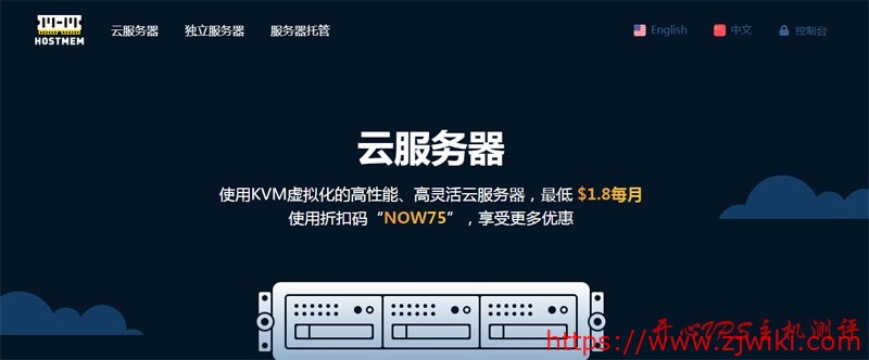 #便宜#$13.8/年 1G内存/20G SSD/1T流量/1Gbps/KVM 洛杉矶 HostMem 五折优惠