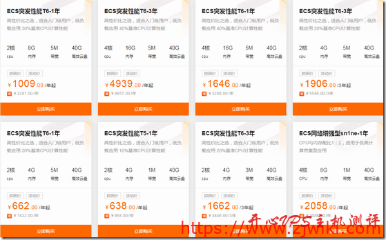 阿里云Hi拼团-国内云服务器99元每年起/香港T5三年719元起