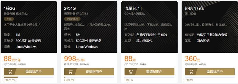 #双十一#腾讯云智惠上云提前购：1核2G套餐年付88元，2核4G内存5M套餐三年付998元