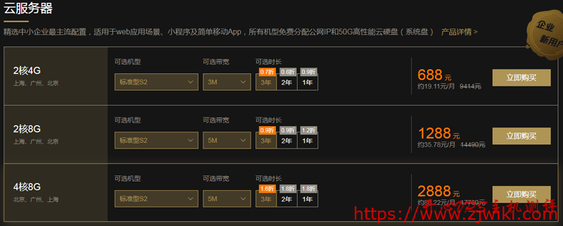 #双十一#腾讯云智惠上云提前购：1核2G套餐年付88元，2核4G内存5M套餐三年付998元