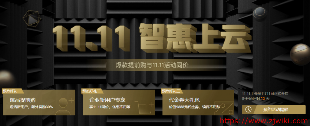 腾讯云免费领代金券：个人专享3000元/企业6888元/云服务器年付88元起