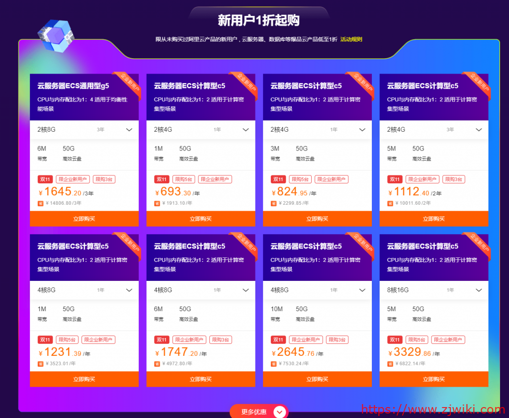 阿里云双十一拼团：云服务器年付 86 元起/2C4G3M 三年 799 元