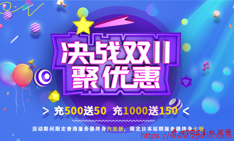 [11.11]ZJI：香港服务器 65 折/日本站群服务器 7 折/充 500 送 50