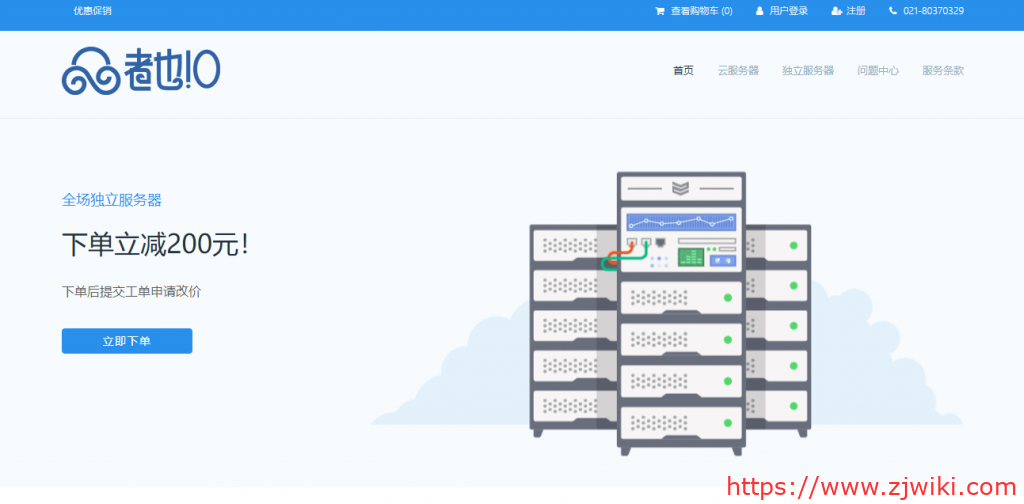 [11.11]者也IO全场云服务器7折加送内存/充1000送300/独立服务器优惠300元