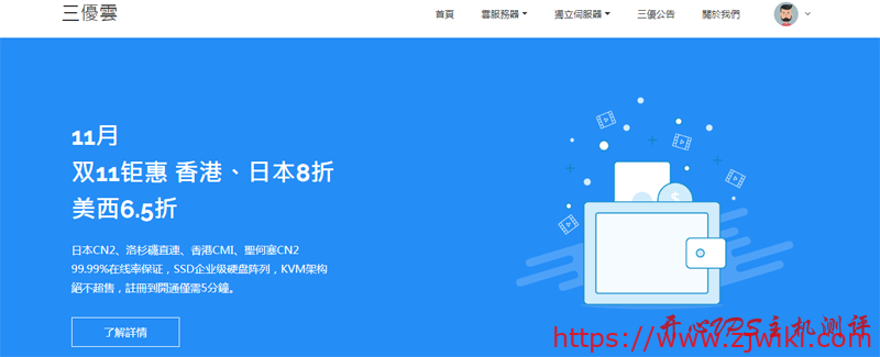 #双十一#三优云：香港、日本 8 折优惠，美西 CN2 线路 65 折，512M 套餐年付 98 元
