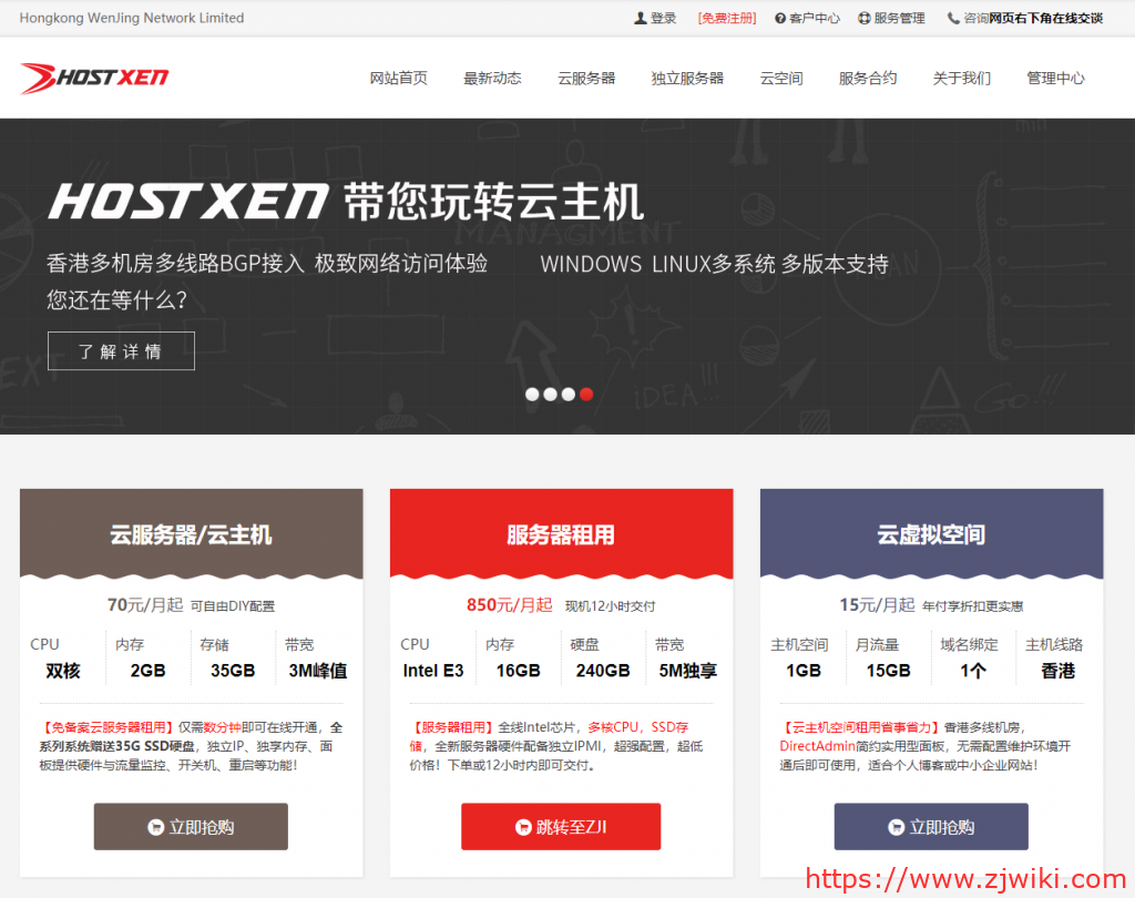 #双十二#HostXen：充 300 元送 50 元 ，购买（续费）2 个月送 1 个月，香港、日本、美国机房