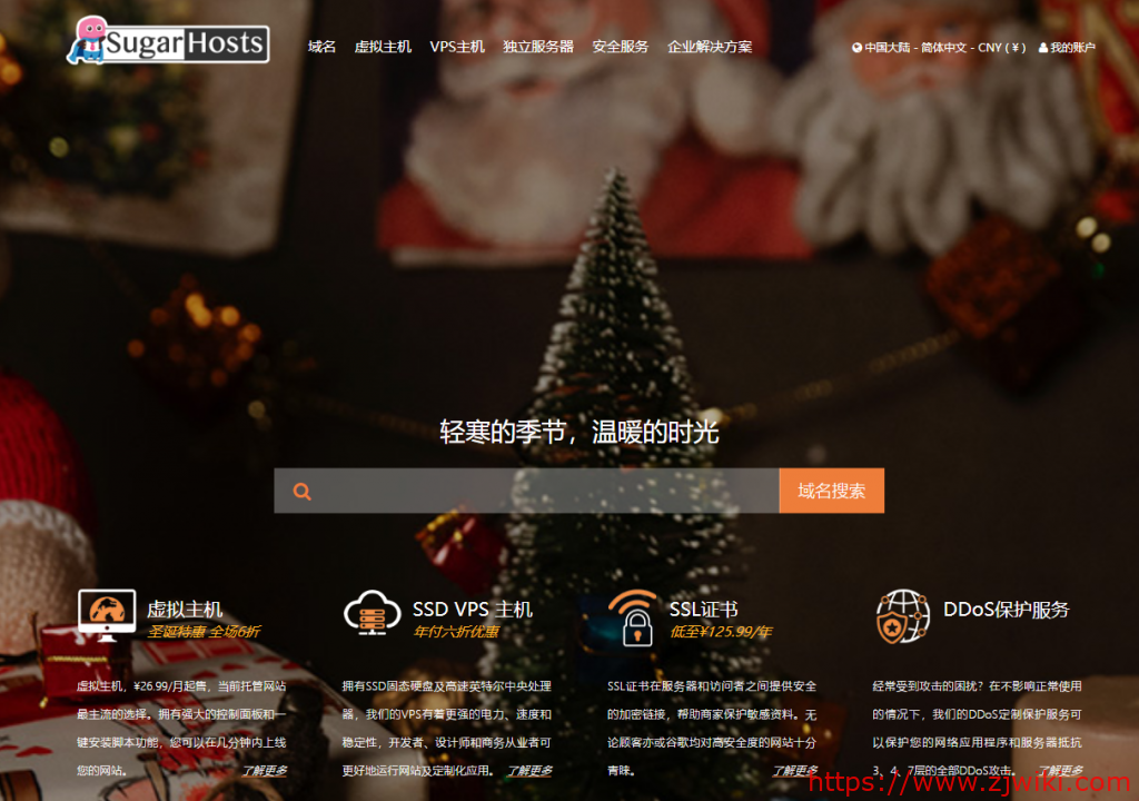 #Xmas# sugarhosts：6折促销美国cn2线路的虚拟主机和VPS，额外还可以香港机房