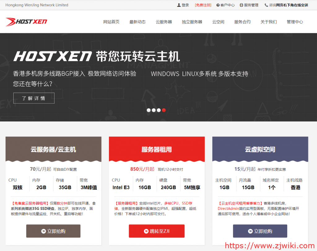 [双十二]HostXen 充 300 送 50/续费减 10 元/买 2 个月送 1 个月/2G 云服务器 60 元起