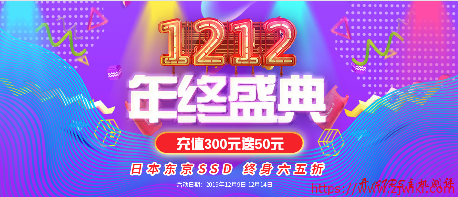 #双十二返场活动#LOCVPS：日本大阪 Xen vps 终身六五折优惠，充 300 元送 50 元