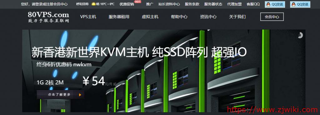 80VPS：香港服务器 E3-1230/16G/1T/10M/2IP 月付 520 元/洛杉矶 MC 服务器月付 650 元