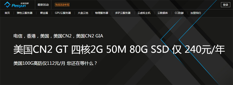 #特价#标准互联：洛杉矶 CN2 GT 线路套餐年付 240 元，BGP 高防套餐 96 元/年起，买两年送一年