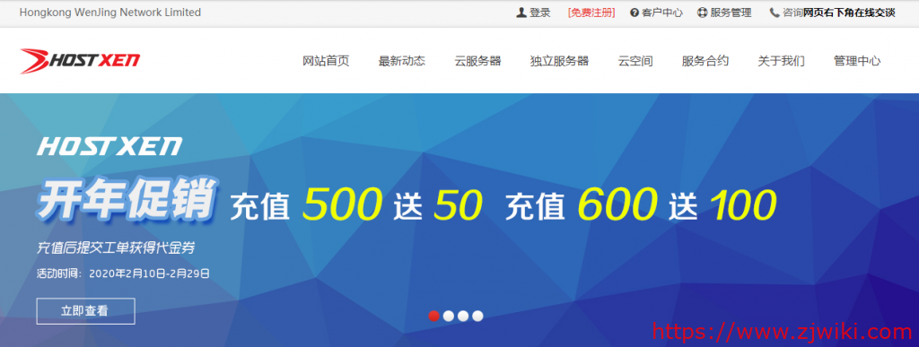 #开年优惠#HostXen：新上香港四区，充值最高送 100 元，买 VPS 送 20 元代金券