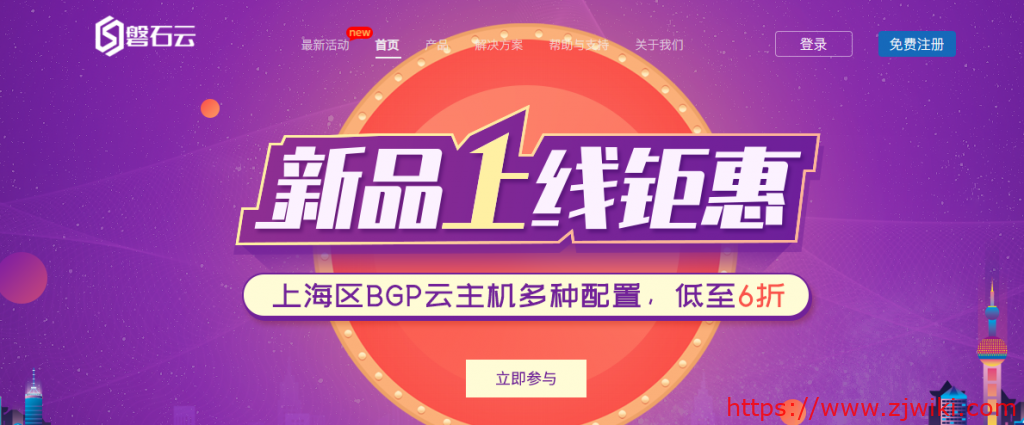 #活动#磐石云：福州100G高防包/福州BGP高防ip 50G一元/月