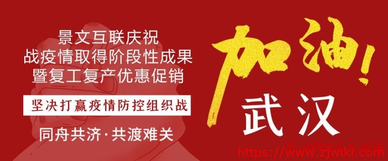 #复工优惠#景文互联：香港、日本、美国VPS全场8折，下单后充值1000元送300元