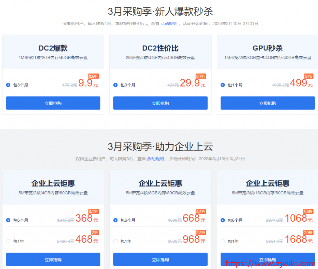 #滴滴云#3月采购季重磅启动，云服务器1折起助力中小企业上云，1C2G1M包年68元，速度上车