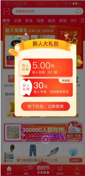 淘宝特价版新人送 5 元,几分或几毛钱买实物