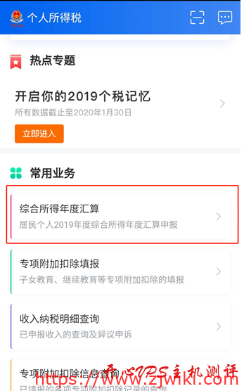 个人所得税如何退税？个人所得税APP退税攻略