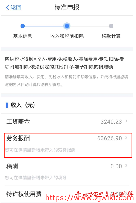 个人所得税如何退税？个人所得税APP退税攻略