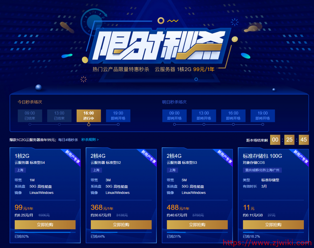 #限时秒杀#腾讯云助力复工：1核/2G/50G硬盘/1Mbps/三年付299元，2核/4G/3Mbps/三年付948元