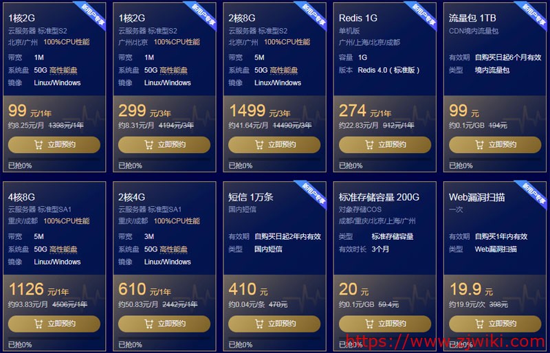 #限时秒杀#腾讯云助力复工：1核/2G/50G硬盘/1Mbps/三年付299元，2核/4G/3Mbps/三年付948元