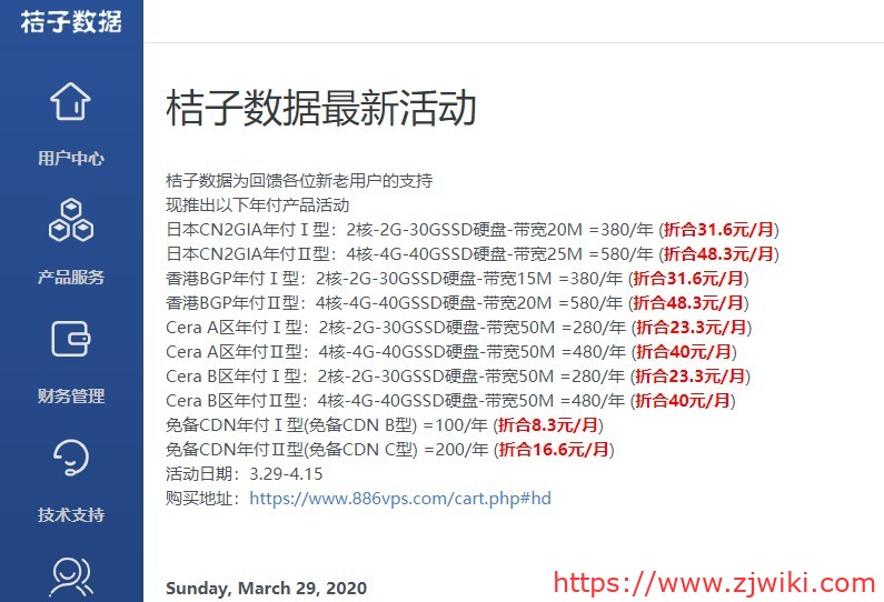 桔子数据：380元/年/2GB内存/30GB SSD空间/800GB流量/20Mbps端口/KVM/日本CN2 GIA；CDN，年付100元