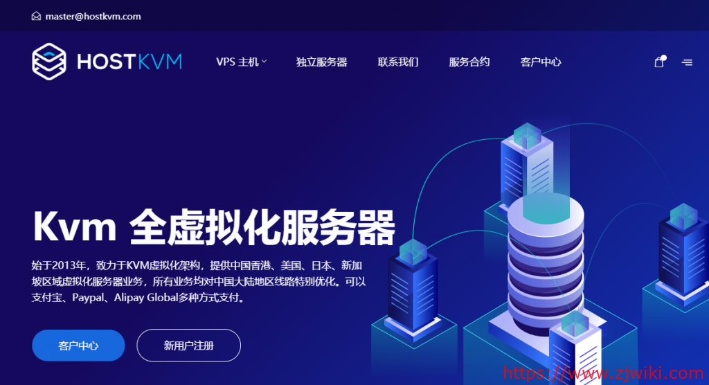 HostKvm香港云地&新加坡7折/2G内存套餐每月6.65美元起