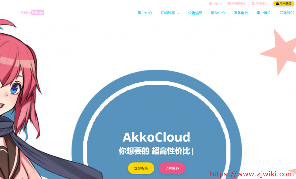 AkkoCloud：15元/月/1GB内存/20GB NVME空间/500GB流量/10Mbps端口/IPv6/KVM/常州三线