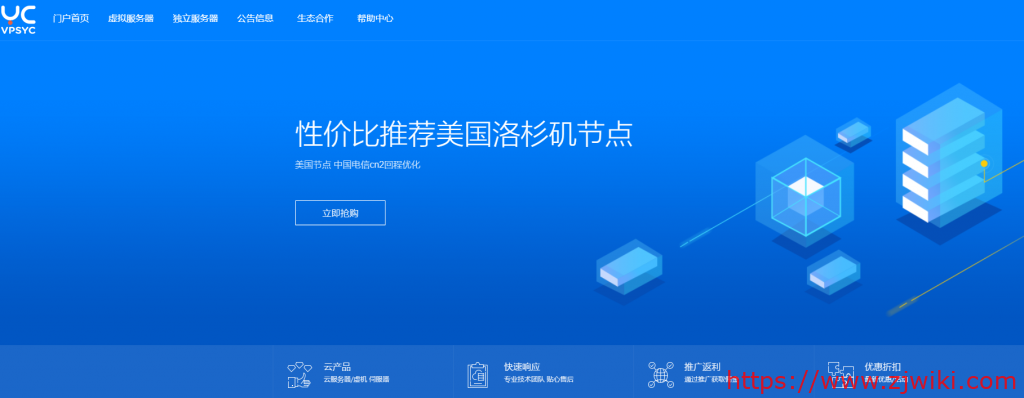 云创网络：55.2元/月/512MB内存/10GB SSD空间/1TB流量/100Mbps端口/KVM/洛杉矶CN2 GIA