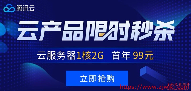 #劳动节秒杀#腾讯云：1核/1G/1M香港免备案套餐年付￥249，2核/4G/6M套餐三年付￥1735