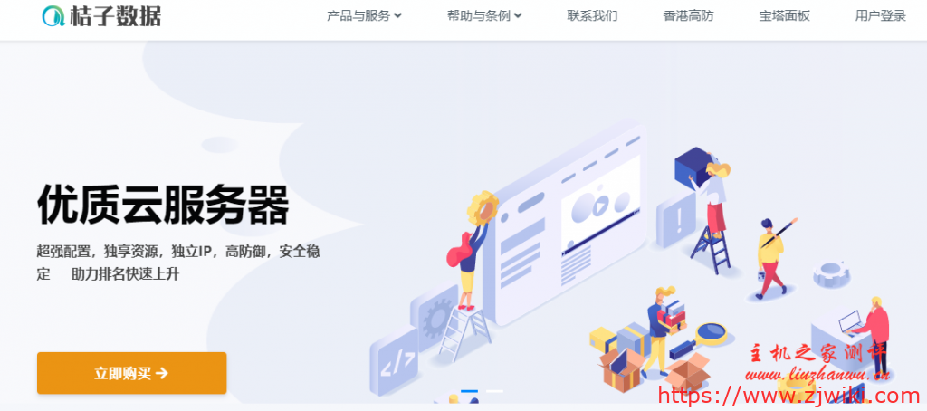 桔子数据：28 元/月/1GB 内存/40GB SSD 空间/500GB 流量/10Mbps-25Mbps 端口/KVM/香港 CN2 GIA；送高防 CDN