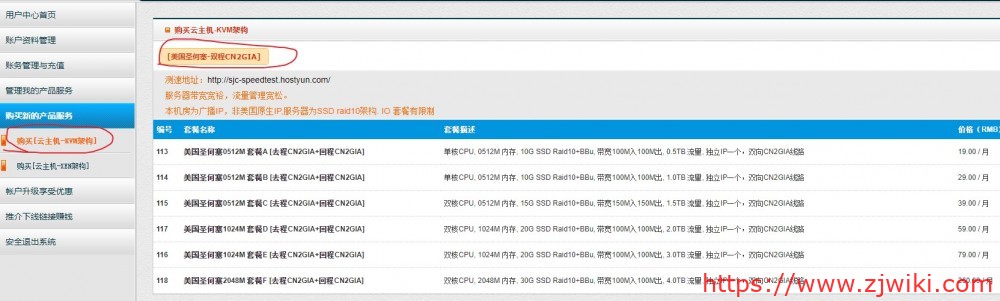 HostYun：17.1元/月/512MB内存/10GB SSD空间/500GB流量/100Mbps端口/KVM/圣何塞CN2 GIA