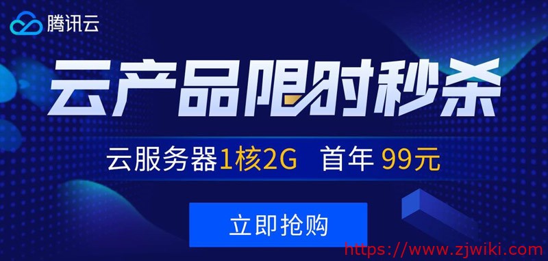 #秒杀#腾讯云：1核/1G/1M香港免备案套餐年付￥249，2核/4G/6M套餐三年付￥1735