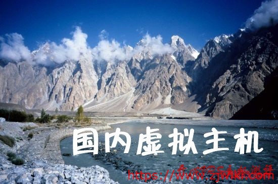 国内虚拟主机 国内空间推荐TOP榜
