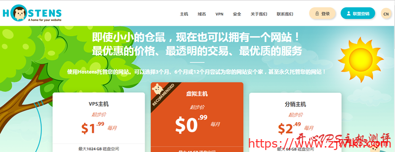 便宜的免备案虚拟主机-Hostens虚拟主机月付低至0.99美元