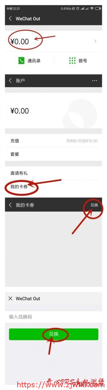 利用google voice 开启微信隐藏电话功能 WeChat Out