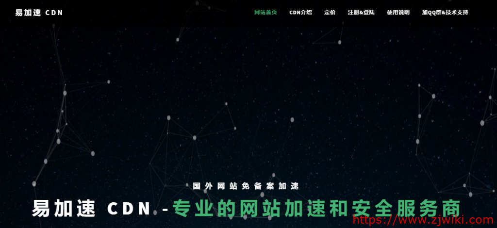易加速CDN：洛杉矶GIA，免费DDOS、CC防护，5TB月流量，月付0.2元